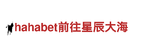 高效能源发电企业 - hahabet前往星辰大海的领导者